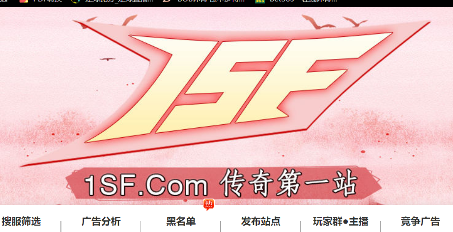 我心目中的“传奇广告查询站”排行榜