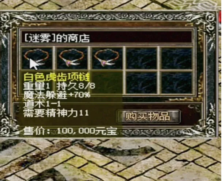 有谁见过魔法躲避+70%的虎齿？