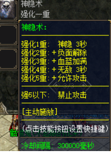 神隐术这个技能要比隐身术强太多