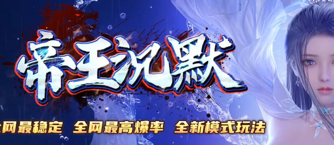 帝王沉默