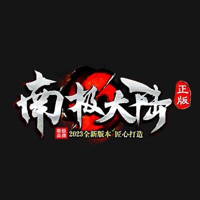 南极大陆