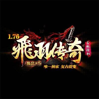 飞羽传奇