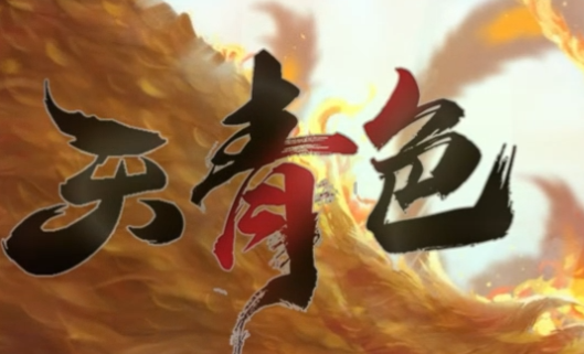 天青色沉默