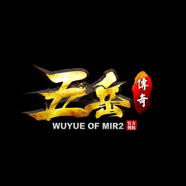五岳合击