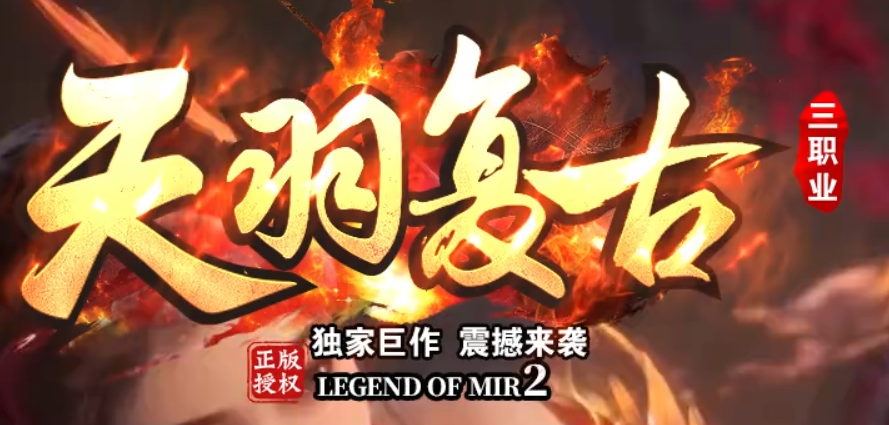 天羽复古