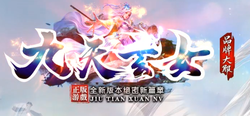 九天玄女