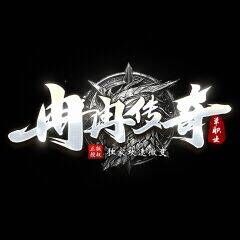 冉冉传奇