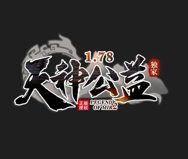 天神公益