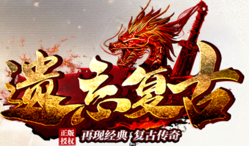 遗忘复古Online