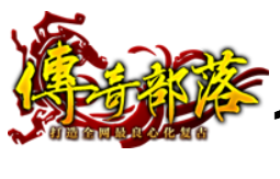 1.76传奇部落