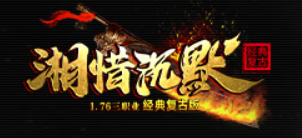 湘惜沉默