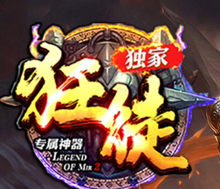 狂徒