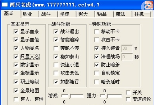 “两只老虎”外挂是一种曾出现在传奇游戏中的外挂程序。