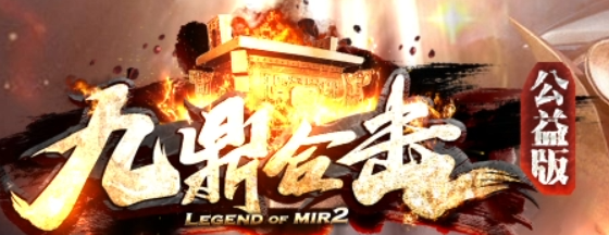 九鼎合击