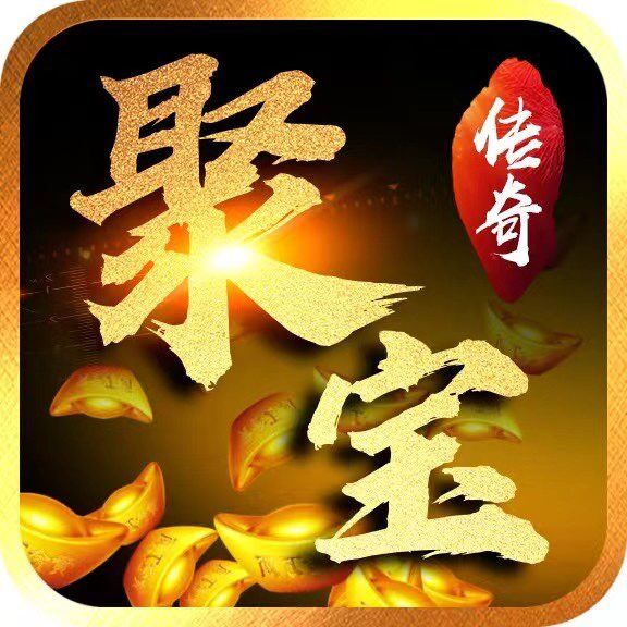 聚宝传奇