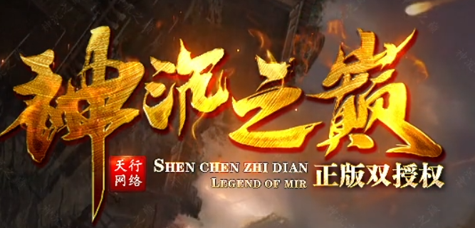 神沉之巅