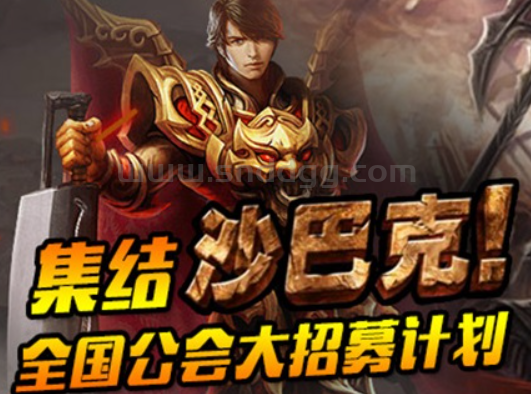 玩热血传奇好几年，从中学时代一直玩到大学时代~