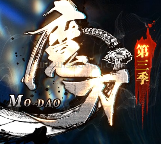 魔刀传奇