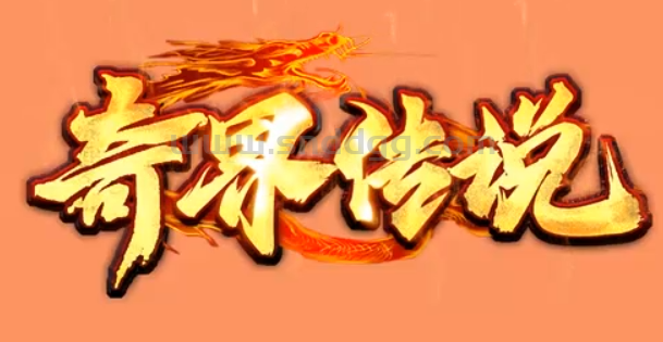 奇界传说