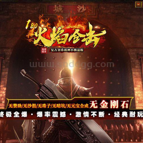 火焰合击