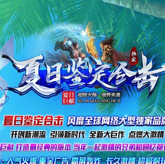 夏日专属合击