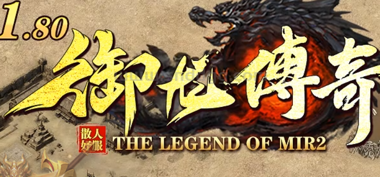 御龙传奇