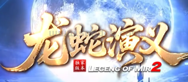 龙蛇演义