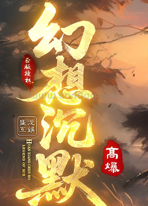 幻想沉默