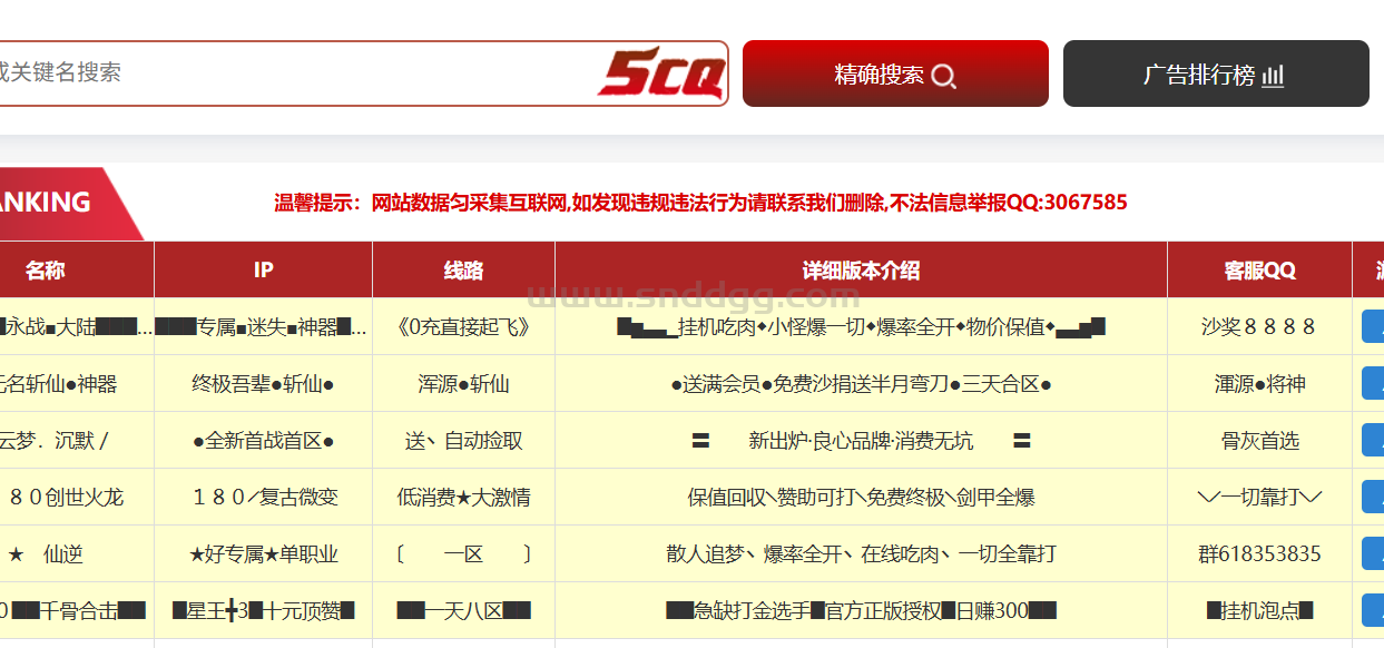 9月17日5CQ竞价广告