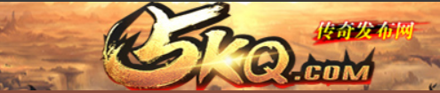 9月20日“5kq”8点30分开放的传奇服务器