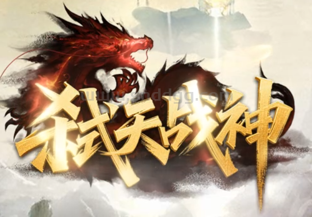 弑天战神