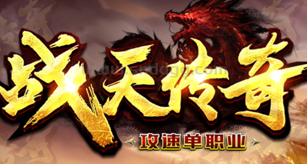 战天传奇