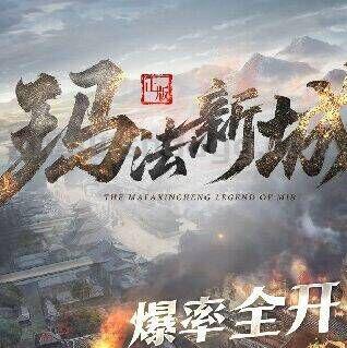 玛法新城