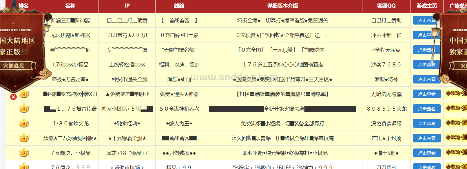 10月21日5cq查询站~部分传奇广告赞助
