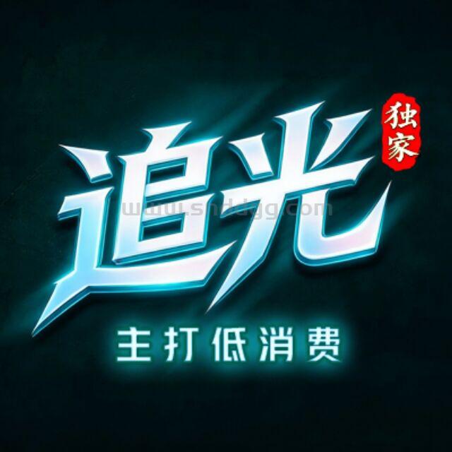 追光迷失