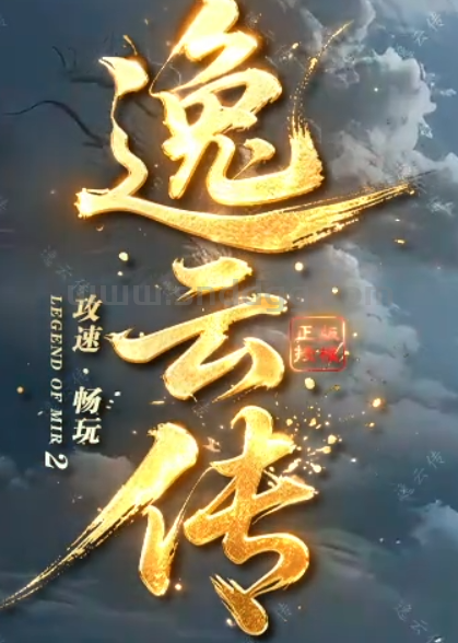 逸云传