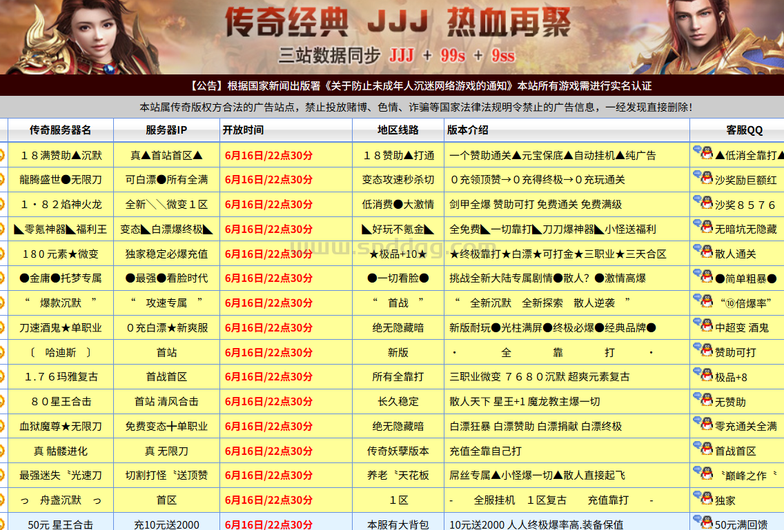 jjj6月16日22点30分套黄广告~