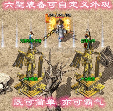 六圣复古